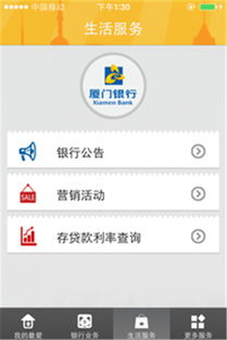 厦门银行安卓系统app,便捷金融生活新体