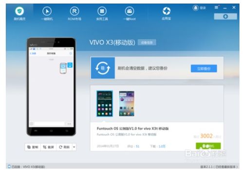 vivo怎么变安卓系统,vivo升级至安卓系统攻略