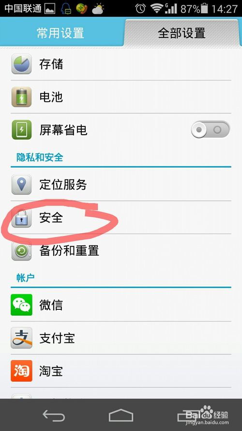 安卓系统怎么设置解锁,轻松掌握解锁技巧