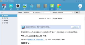 苹果越狱后安卓系统,探索新世界的无限可能