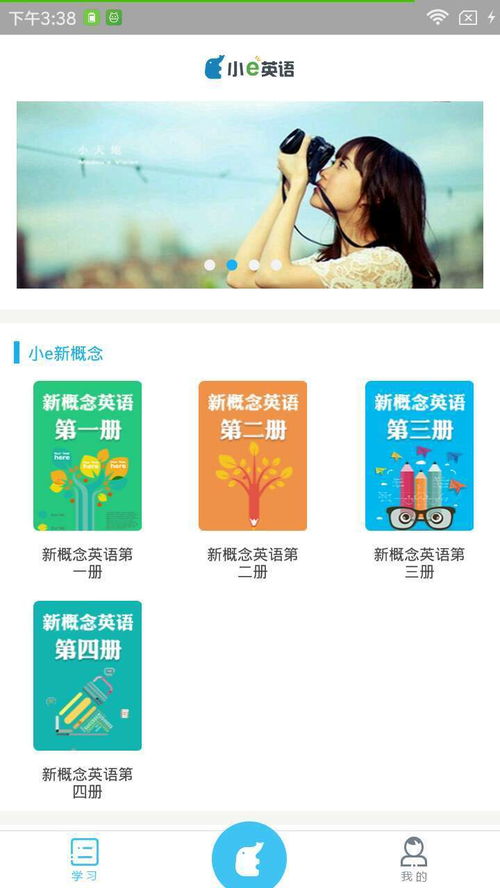 安卓系统新概念app,新概念App引领潮