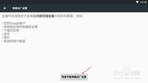 平板安卓系统怎么还原,轻松还原至出厂设置