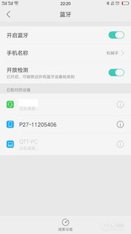 安卓系统改蓝牙名字,个性化蓝牙设备标识新