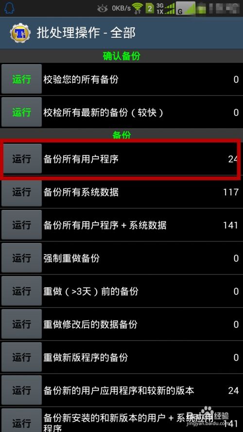 安卓系统程序数据,揭秘应用背后的秘密