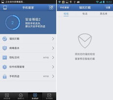 安卓系统防骚扰软件,守护您的手机安全与隐