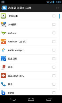 安卓系统可以隐藏app,Android系