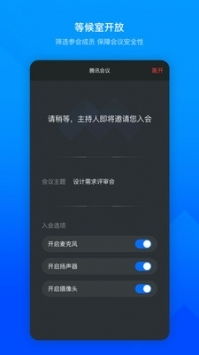 腾讯会议支持安卓系统,随时随地