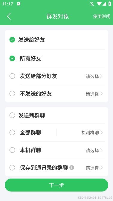 安卓系统群发助手在哪,一键生成高效群发方