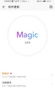 magic2.1系统与安卓系统,技术碰撞