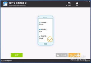 移除安卓系统怎么恢复,轻松找回丢失数据