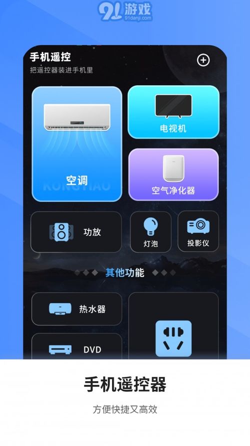 电视家下载安卓系统,轻松享受智能电视新体
