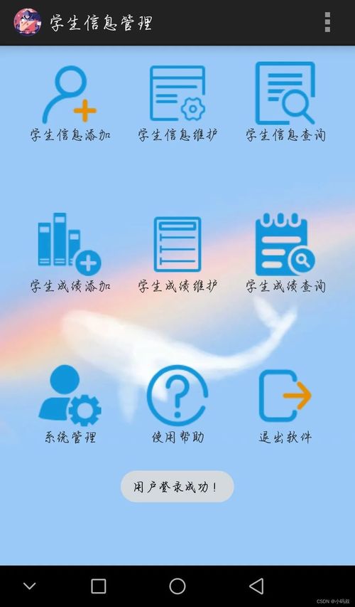 安卓学生信息系统,打造高效便捷的教育管理