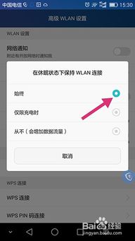 wificalling安卓系统怎么设置,
