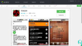 安卓系统更新监控软件,实时掌握系统更新动