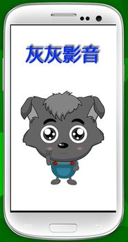 灰灰影音安卓系统1.0,开启移动观影新篇