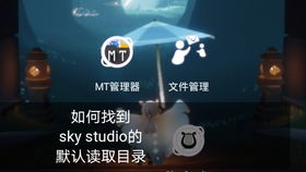 sky光遇安卓系统,sky光遇安卓系统版