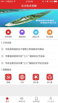 长沙机关党群安卓系统,便捷高效的管理利器