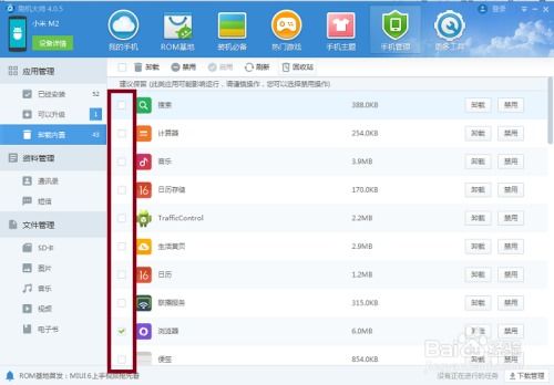 安卓系统缷载软件,轻松管理手机应用