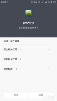 安卓系统网页服务,Android系统网页