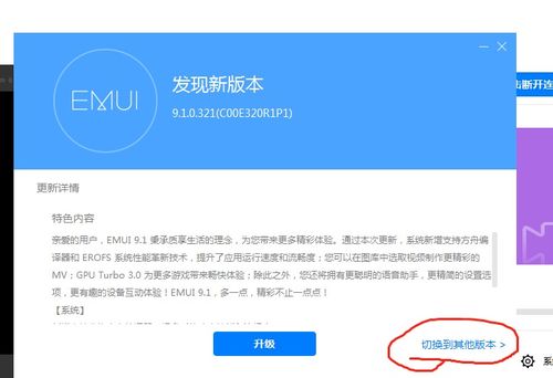 退回旧版安卓系统,揭秘安卓系统旧版魅力与
