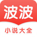 波波小说 