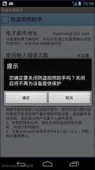 安卓系统防盗拍照,隐私无忧
