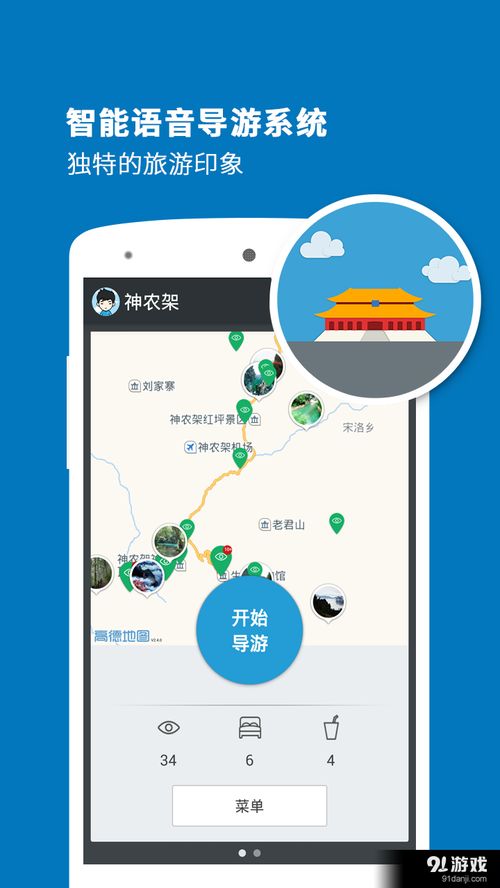 安卓导游系统下载,下载与使用指南