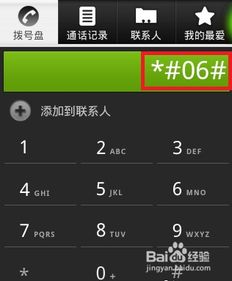 获取安卓系统imei,揭秘手机身份的数字
