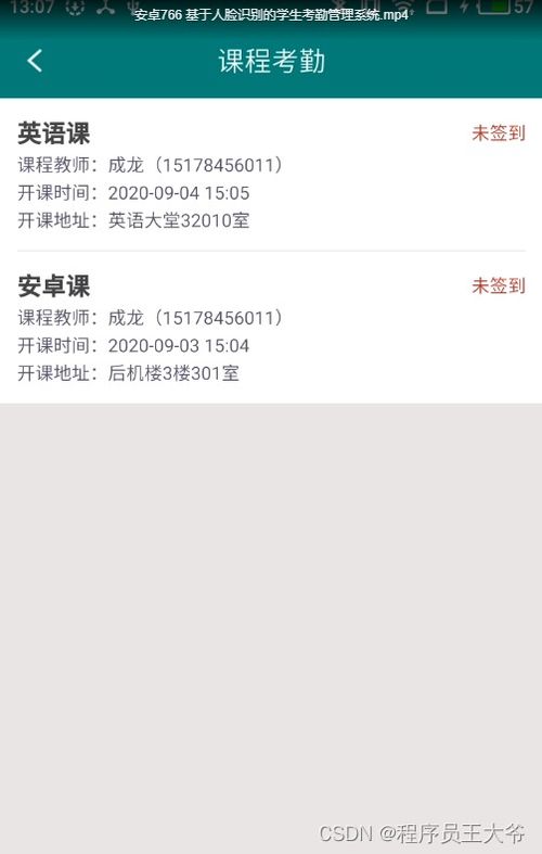 安卓考勤系统实现,安卓考勤系统功能与优势