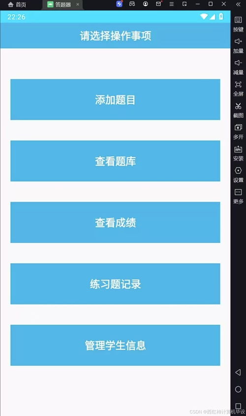 安卓开发答题系统,基于安卓平台的答题系统