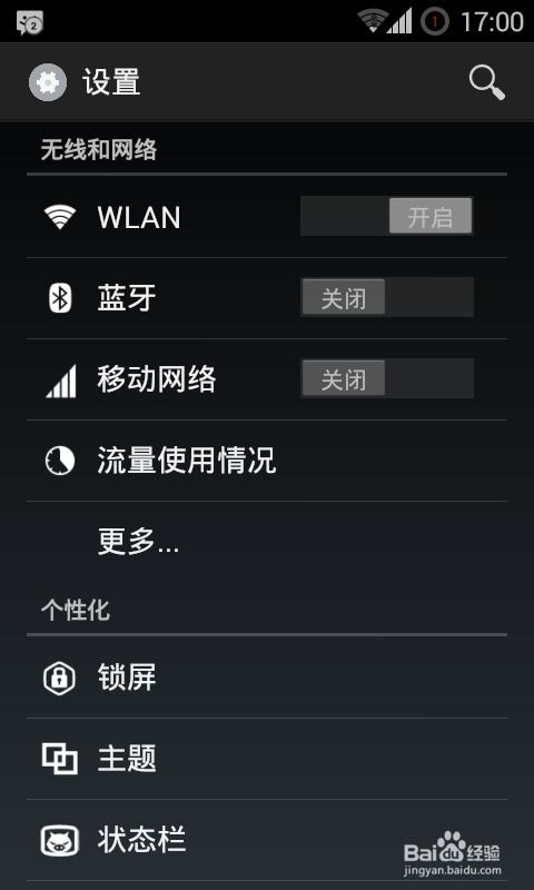 安卓系统移动数据,探索安卓系统移动数据管