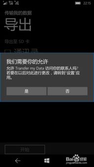 wp短信安卓系统,体验升级
