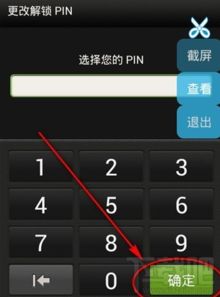 安卓系统关闭pin,安卓系统PIN码关闭