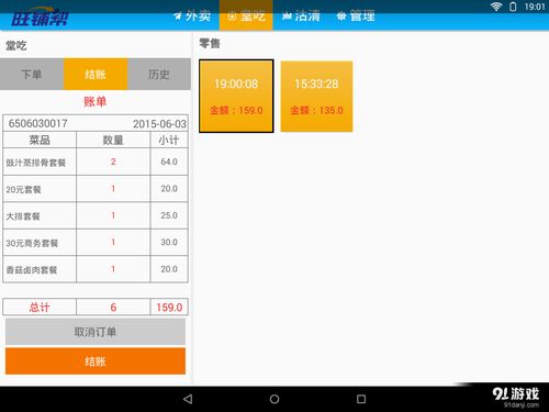 收银系统安卓下载,畅享便捷收银系统安卓版