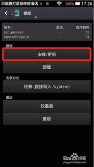 4.4.4安卓系统xposed,基于4.
