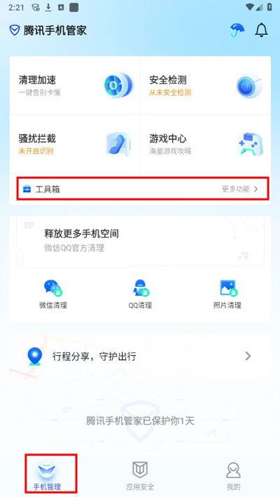 腾讯管家安卓系统,全方位守护您的手机安全