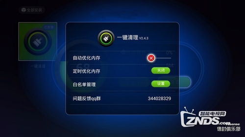 电视安卓系统清理,焕新体验