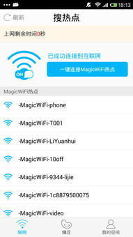 安卓系统wifi精灵,安卓系统下的智能网