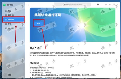 麒麟安装安卓系统,开启国产芯片新篇章