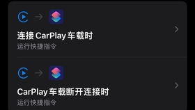 carplay安卓系统教程,实现无缝车载