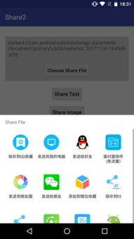安卓系统的分享,便捷互动新体验